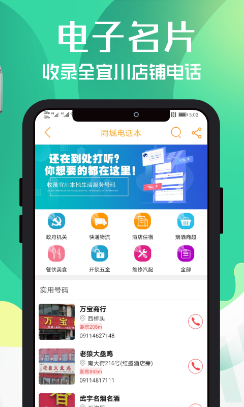 宜川同城app v9.4.7
