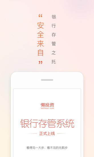 懒投资 v3.14.0 安卓版