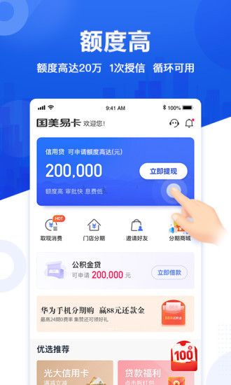 国美易卡 v6.1.5 最新安卓版