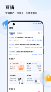 千牛卖家版app v9.8.536
