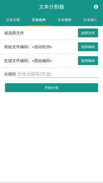 文本分割器下载app v1.6.7