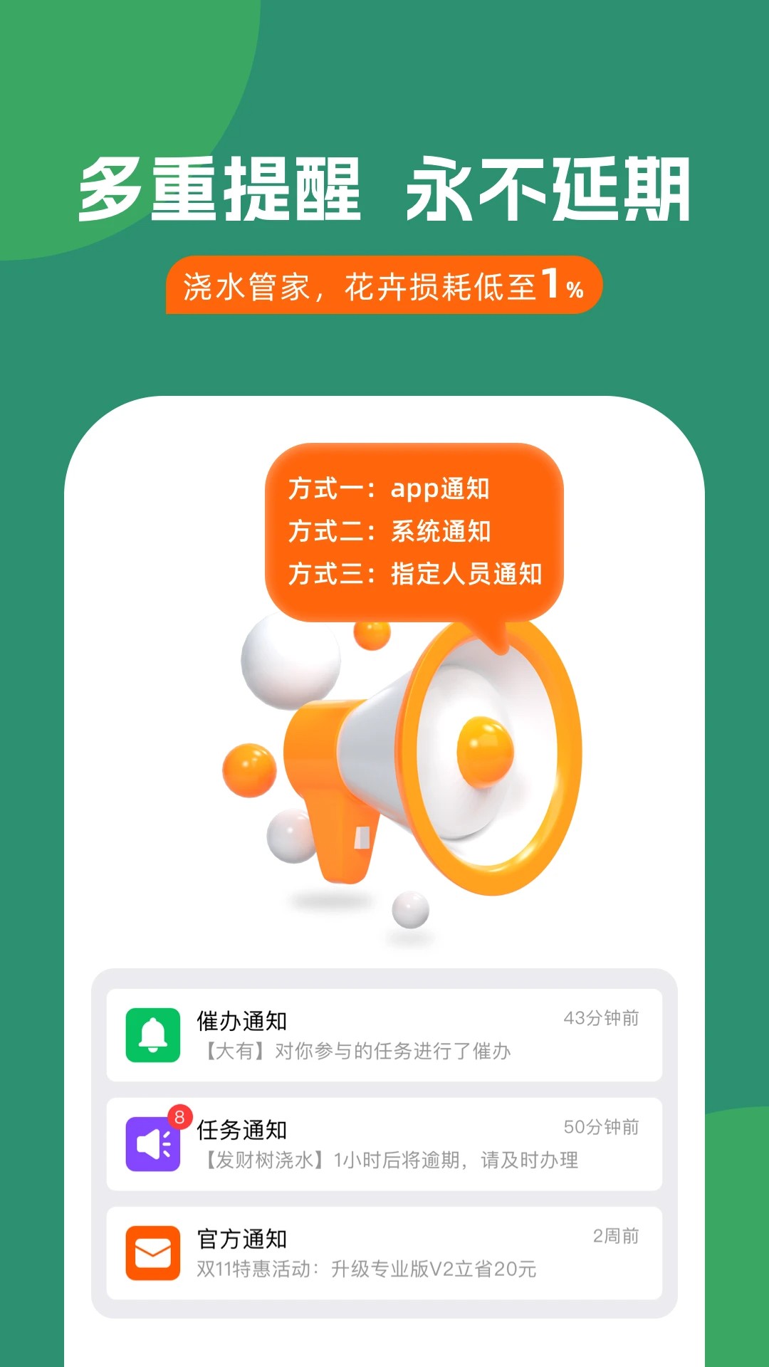 浇水管家app v1.5.0
