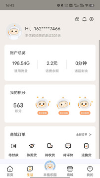 丰信客户端下载app v3.7.8