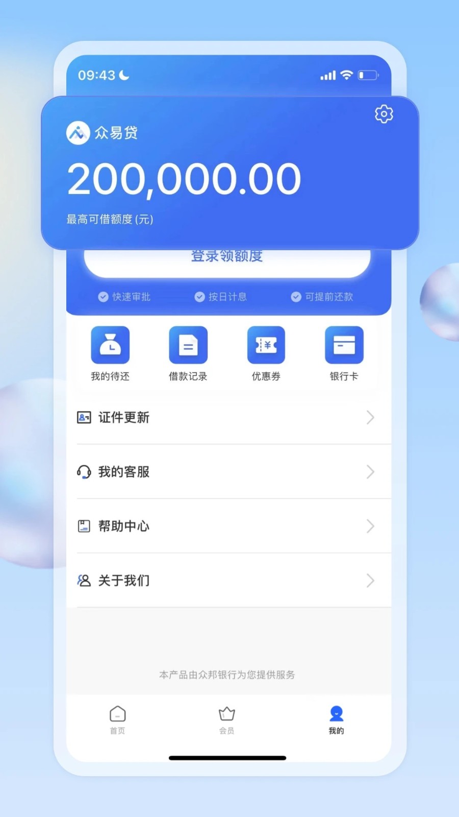 众易贷 v5.3.0 安卓版