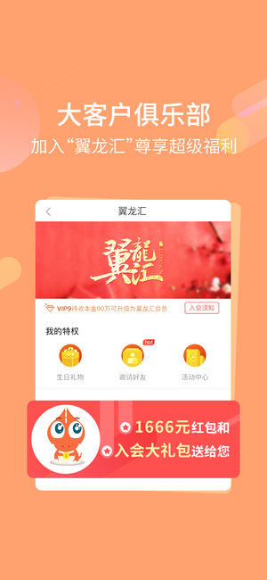 翼龙贷财富 v4.3.8 安卓版