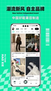 莆田好鞋app v3.0.5