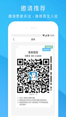 健客医院app v3.4.2
