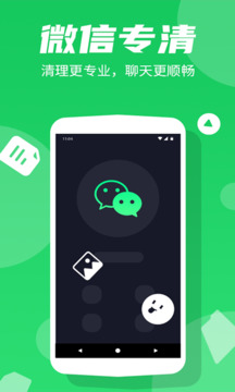 手机清理王下载app v4.1.0.4