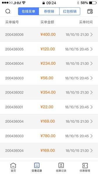 兴业生活商户版 v3.0.1 官方版