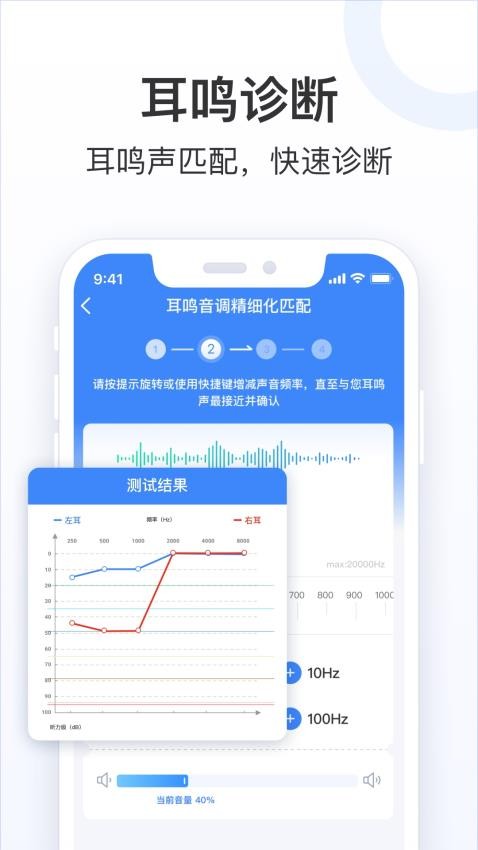 复旦耳鸣RSapp v1.0.8