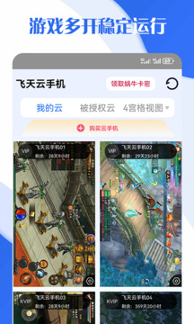 飞天云手机下载app v1.3