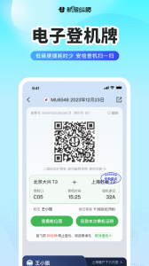 航旅纵横app v8.3.9