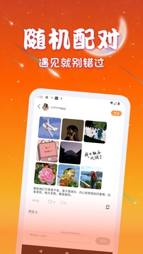 速聊交友下载app v1.0.2
