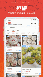 找找茶交易平台 v1.6.30