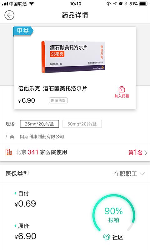 好药通app v3.3.1.8