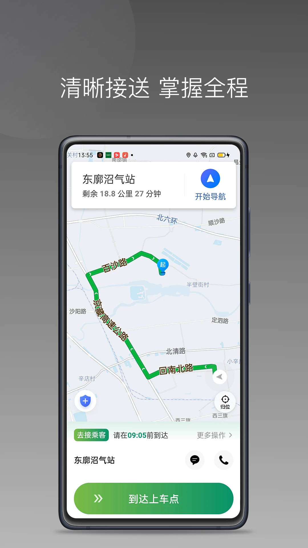 江南捷久司机端app v1.25.14