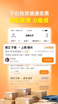 蜂羽司机下载app v2.4.4