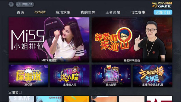 华数电竞电视版 v1.0.4.4 安卓版