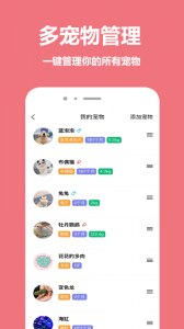 宠物王国app v5.3.2
