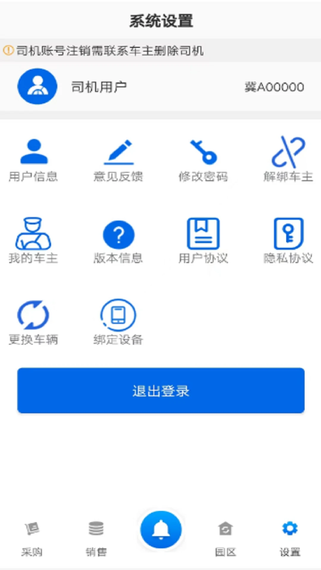 敬业运输司机端app v2.2.8