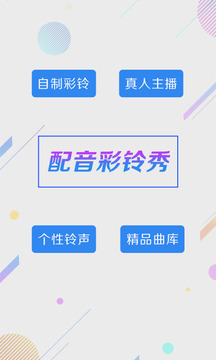 彩铃秀下载app v5.7.1