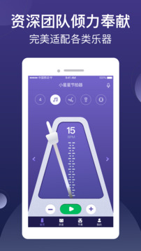 小星星节拍器下载app v1.2.1_release