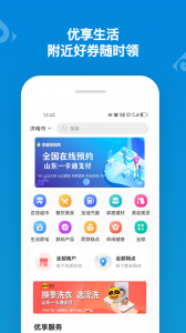 山东一卡通app v3.2.3