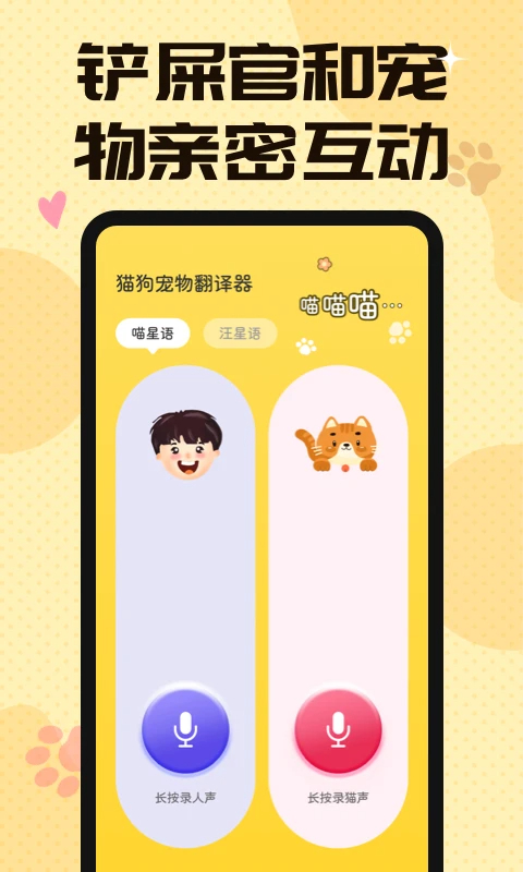 汪汪猫狗翻译器app v1.0.15