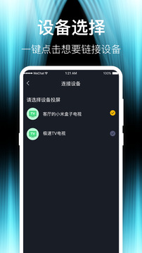 投屏下载app v8.1.0724.813