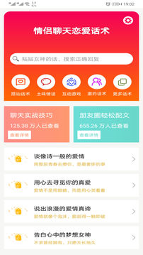 情侣聊天恋爱话术下载app v22.7.6