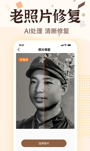 老照片画质修复软件 v1.3.0 安卓官方版