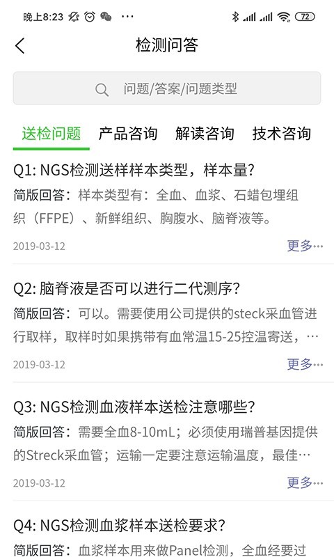瑞普基因app v4.4.4