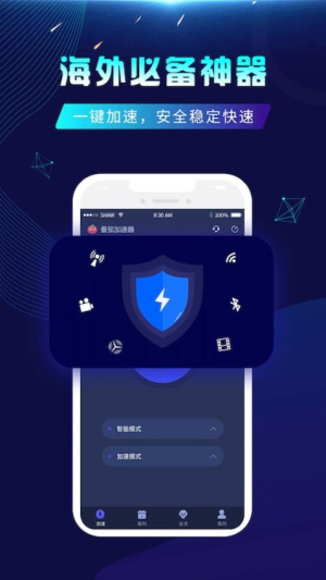 番茄加速器 最新版app v1.3.4