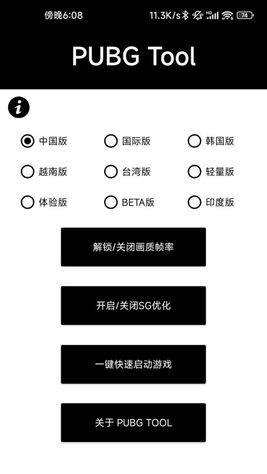 pubg tool 三角洲行动画质修改器app v1.0.3.7