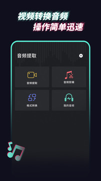 音频提取管家下载app v1.2.5