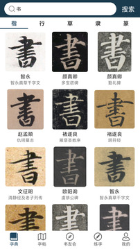 汉字书法字典下载app v1.0.1