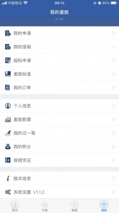 中旅商旅app v2.1.1