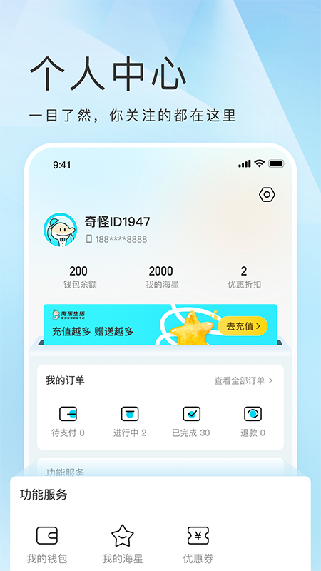 海乐生活app v2.2.1