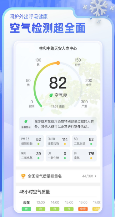 即看天气 免费下载安装app v1.1.4