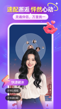 闪聊闪约下载app v1.4.7