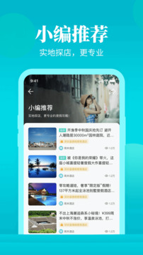 周末酒店下载app v7.4.32