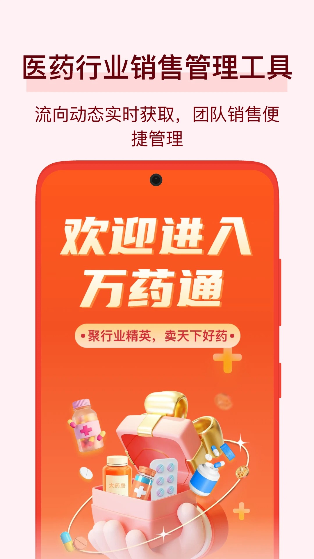 万药通app v7.9.5