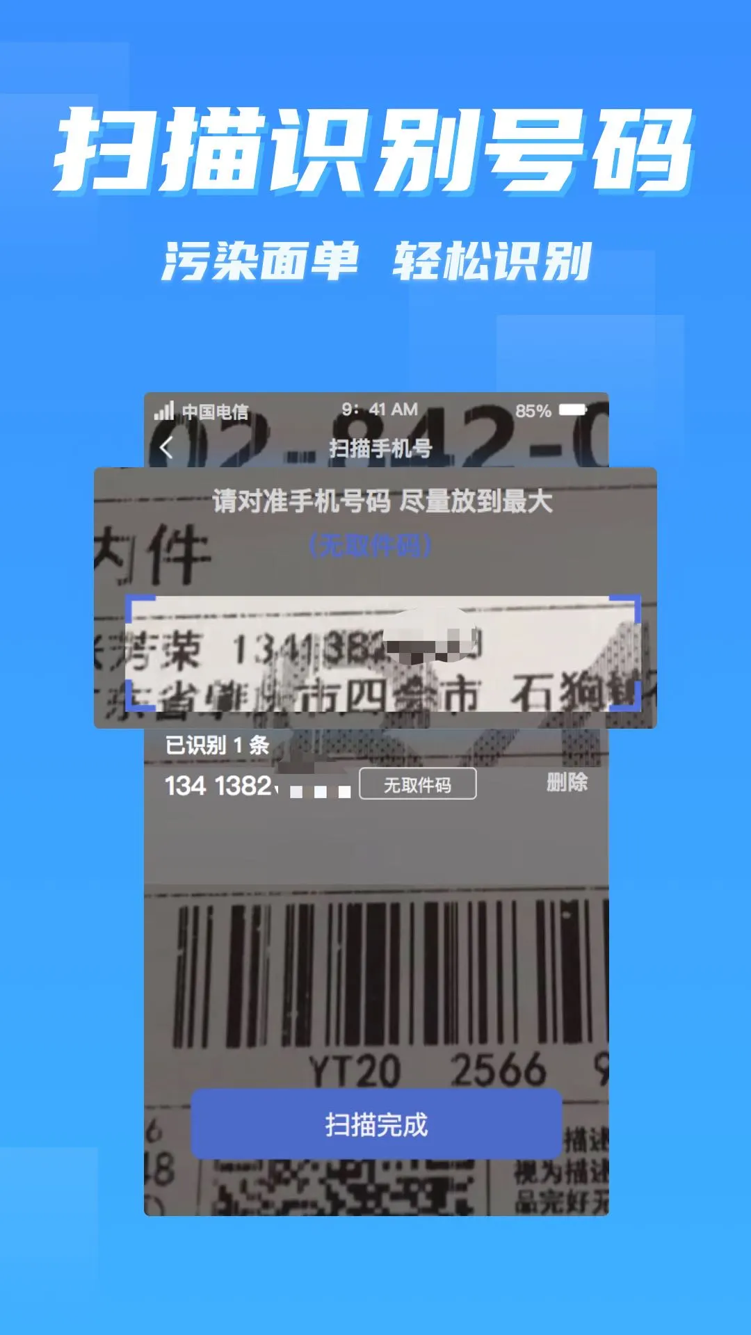 派件助手 官方正版app v7.0.8