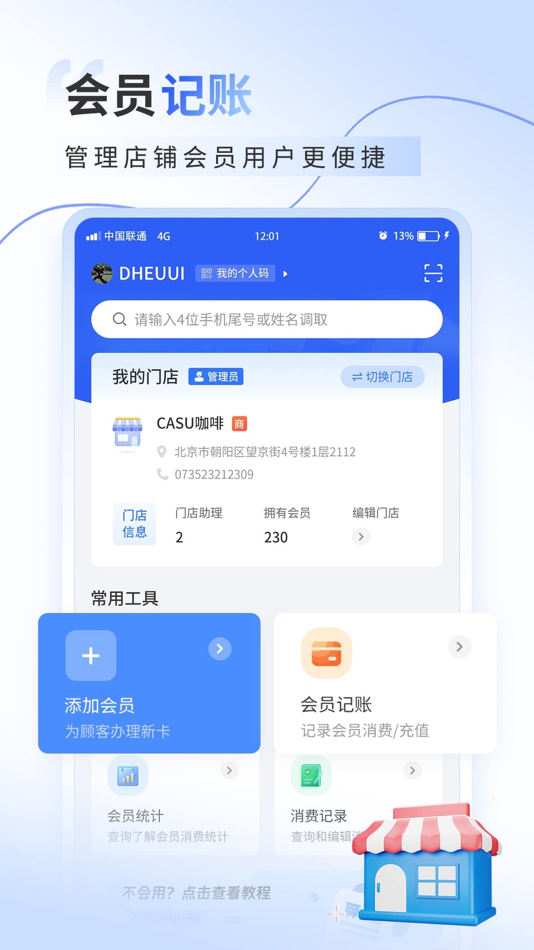 超级会员卡记账app v4.0