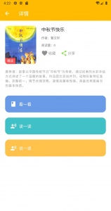 球球绘本app v4.7.5