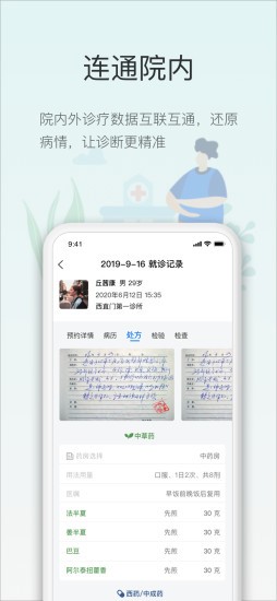 智慧云医生app v4.6.2
