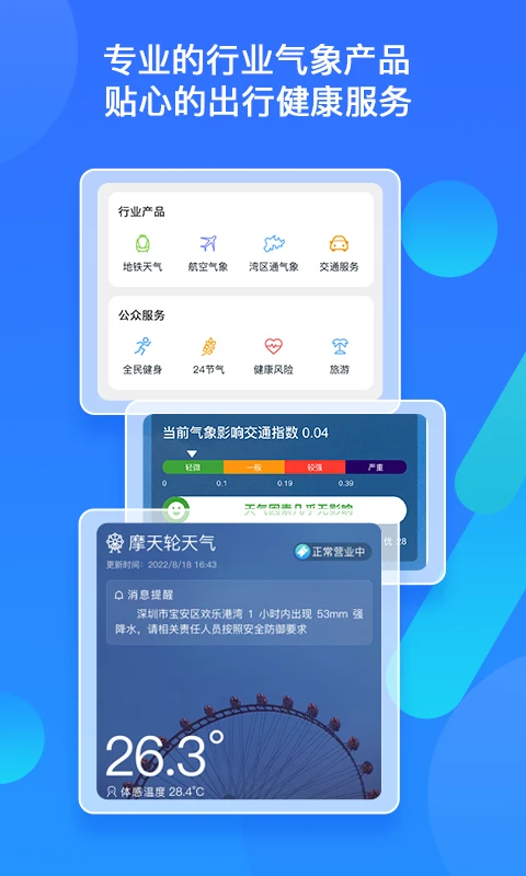 深圳天气 最新版app v6.3.3
