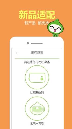 比巴 v4.1.4 安卓版
