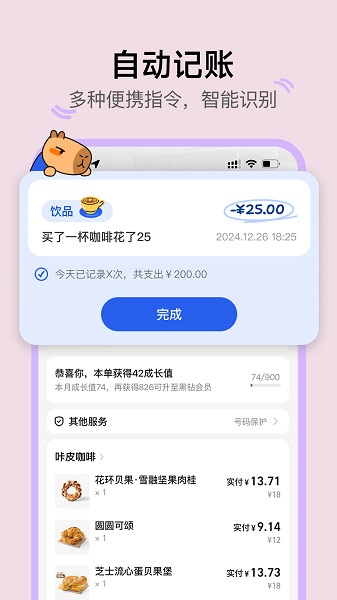 咔皮记账app v0.8.70