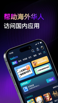 Lookcn加速器	官网版app v2.4.5